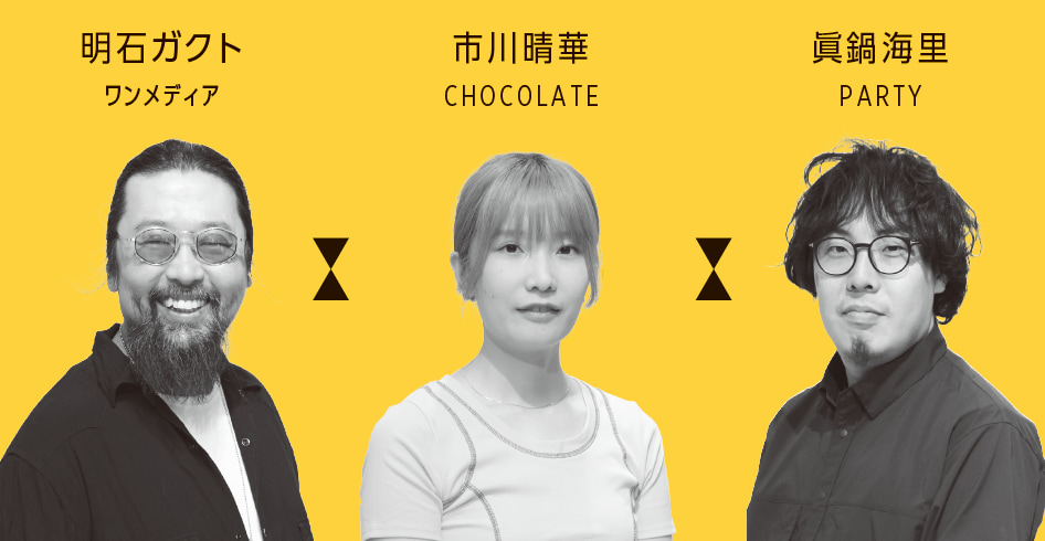 【限定公開】「BOVA」審査員が語る、縦型動画の“勝ち筋”とは？ 