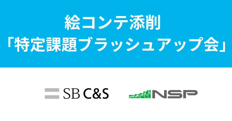 【BOVA特別企画】第一線で活躍するクリエイターがあなたの絵コンテを直接添削！「特定課題ブラッシュアップ会」開催のお知らせ